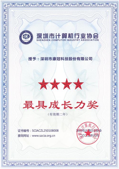 榮譽加倍丨康冠科技榮獲深圳市計算機行業協會多個獎項，彰顯系統集成實力